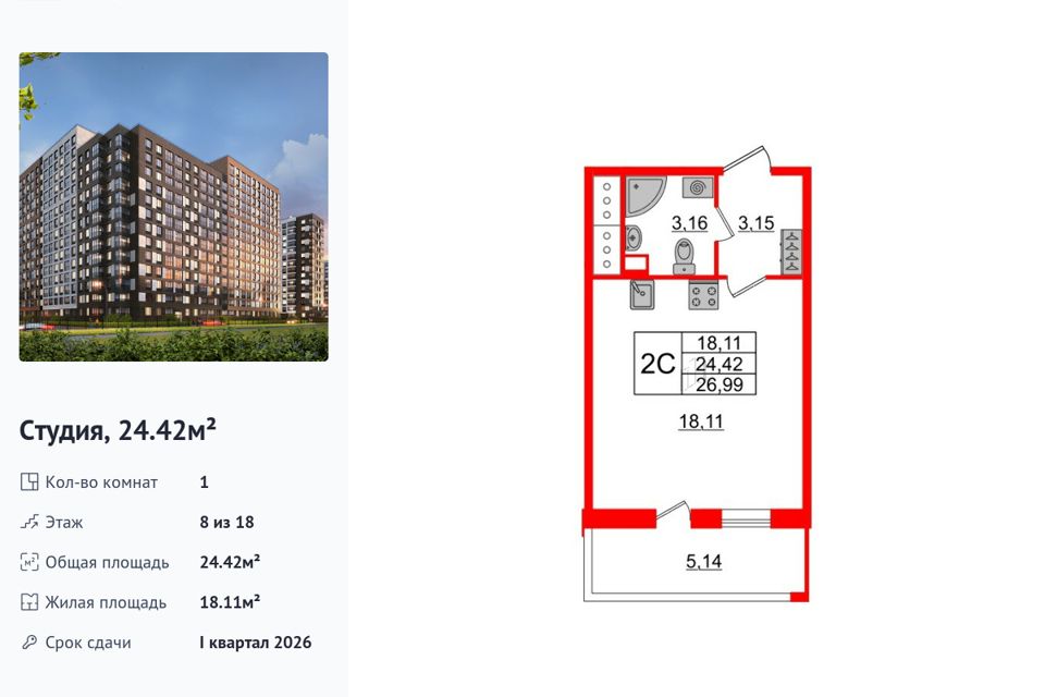 Продаётся студия, 24.42 м²