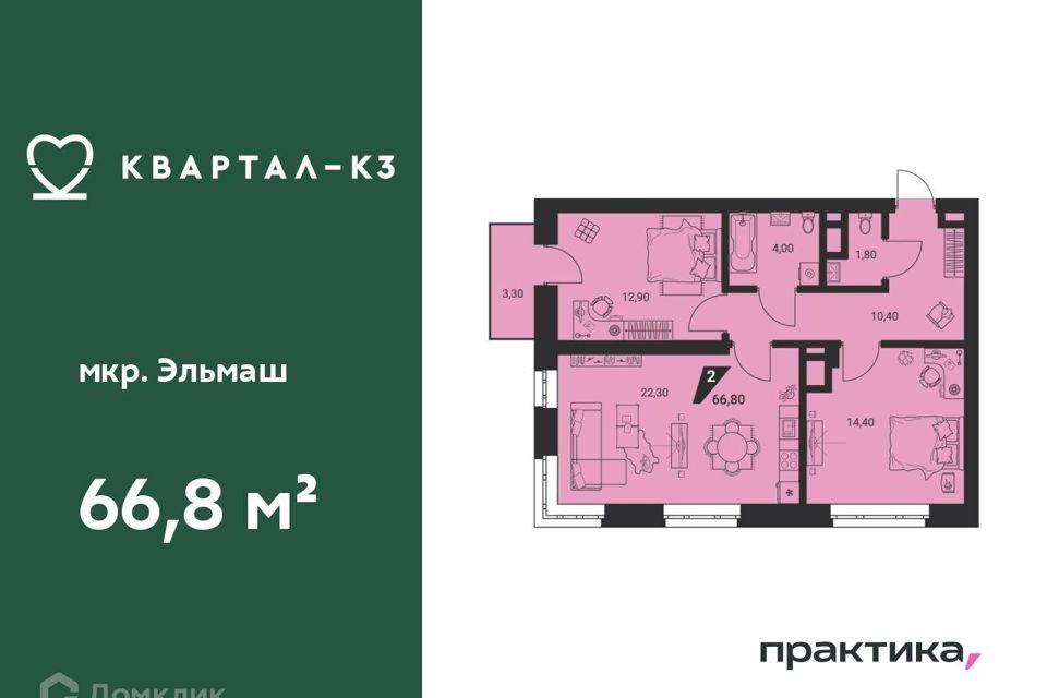 Продаётся 2-комнатная квартира, 66.8 м²