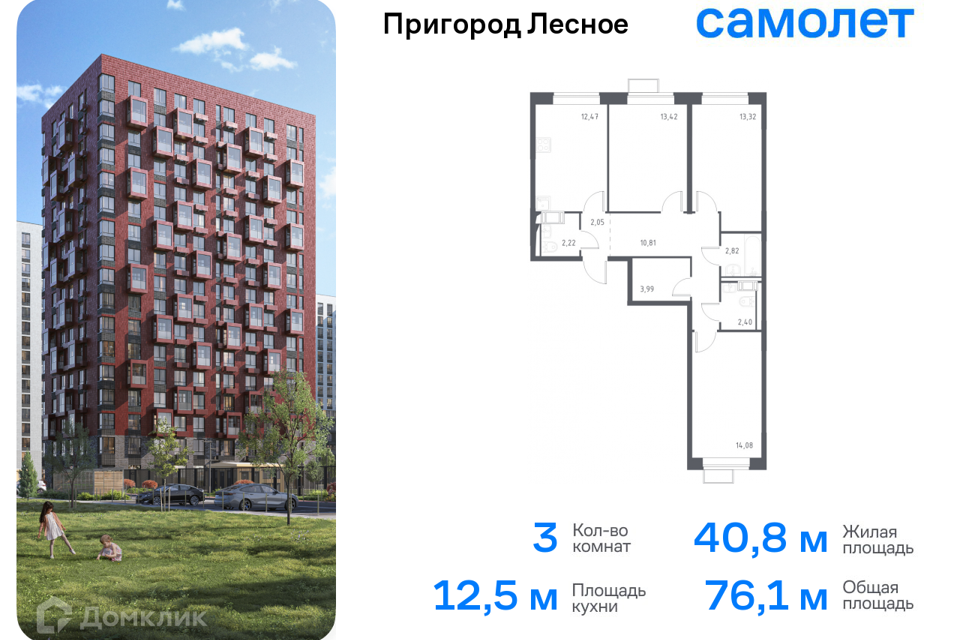 Продаётся 3-комнатная квартира, 76.1 м²