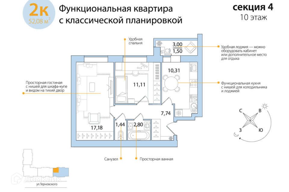 Продаётся 2-комнатная квартира, 52.3 м²