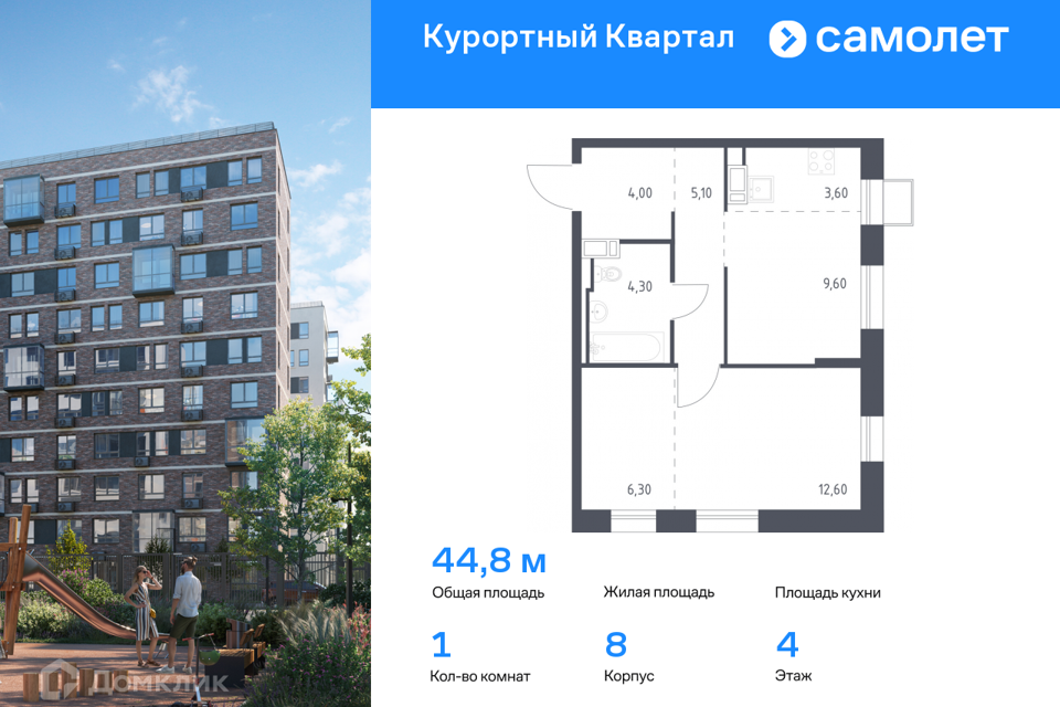 Продаётся 1-комнатная квартира, 44.8 м²