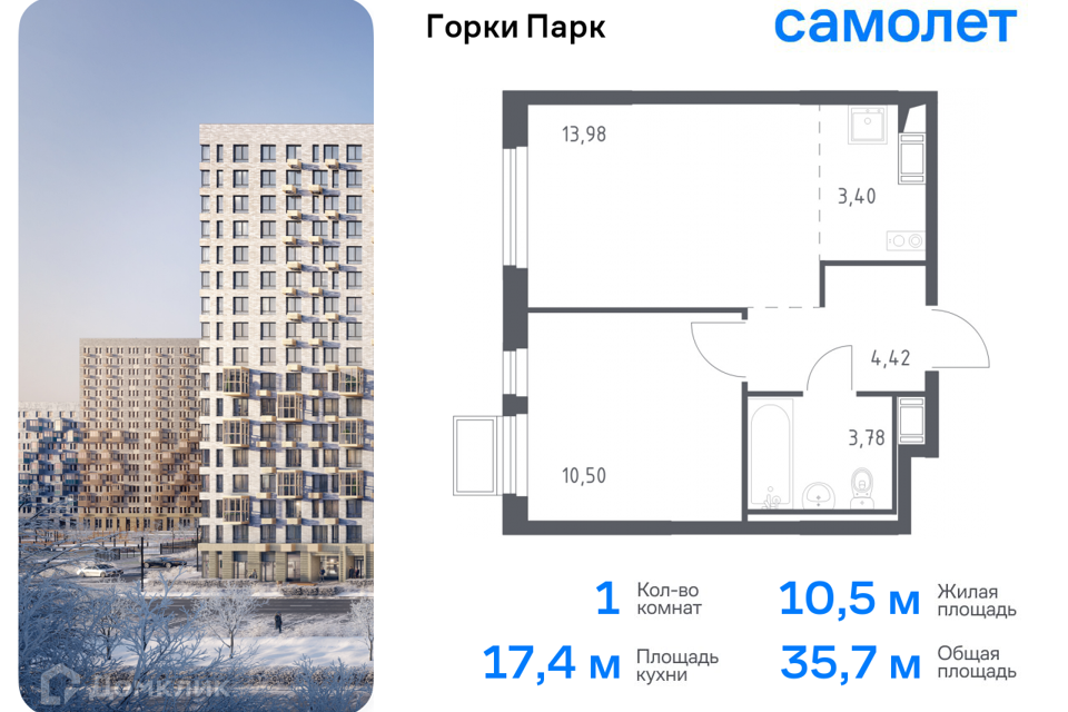 Продаётся 1-комнатная квартира, 35.7 м²