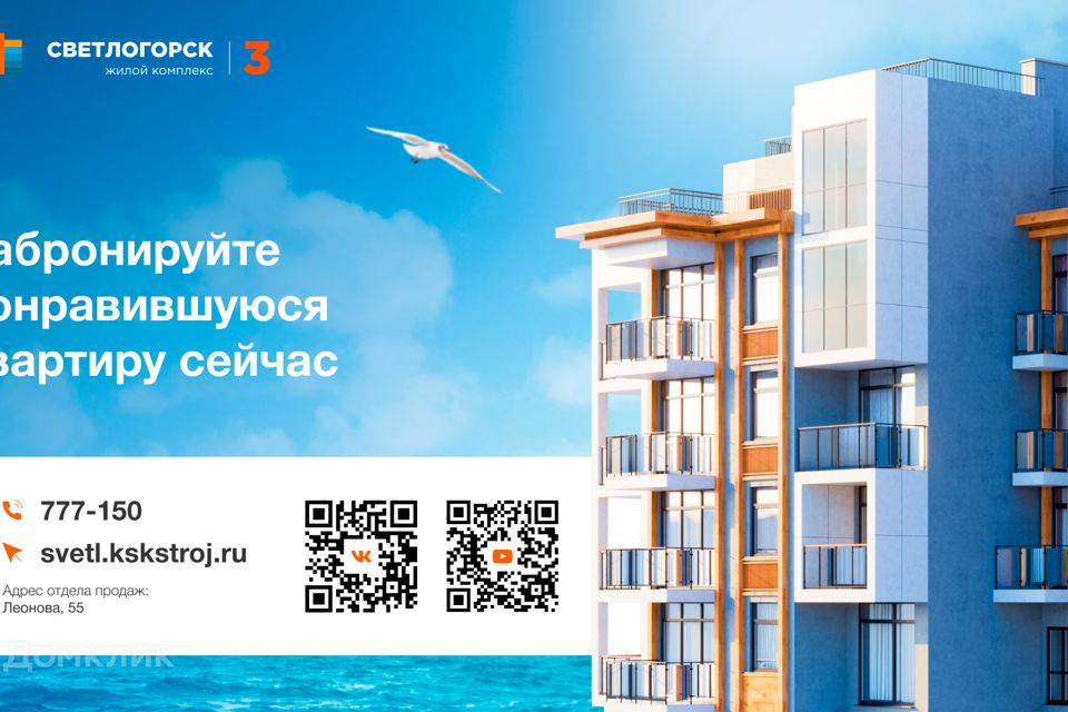 Жк светлогорск 3