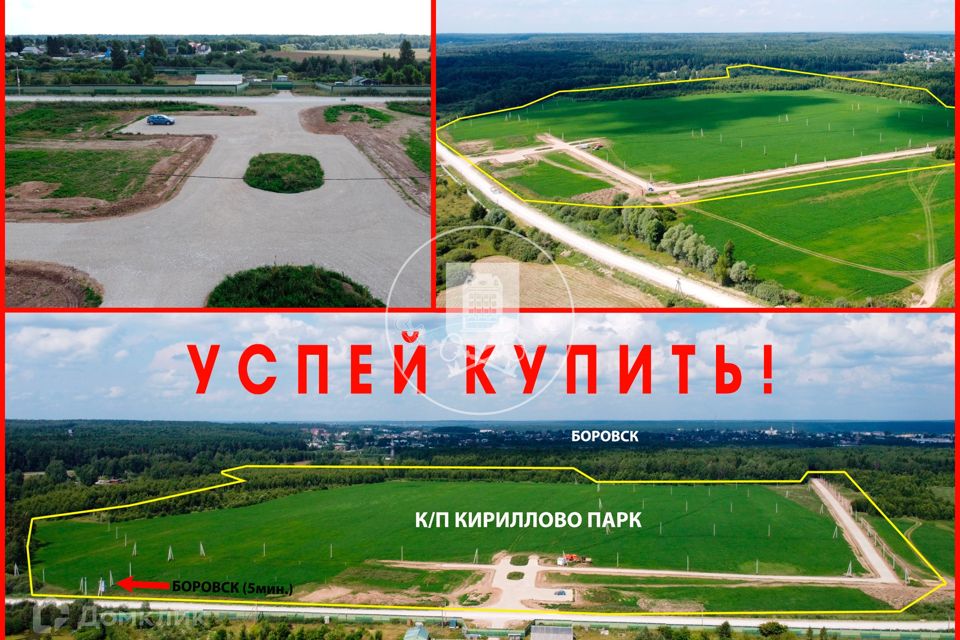 Купить Участок Рядом С Обнинском