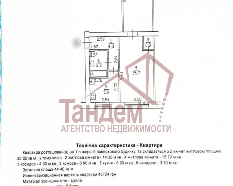 Продаётся 2-комнатная квартира, 44.4 м²