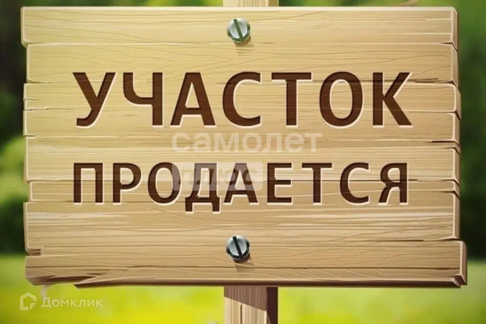 Продаётся участок, 7 сот., Садовый