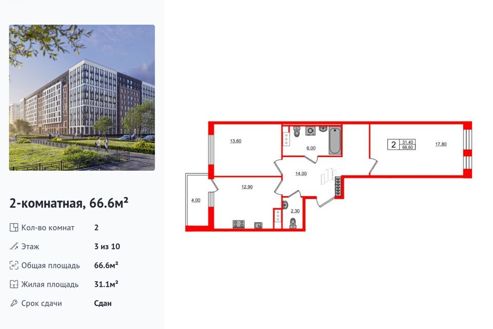 Продаётся 2-комнатная квартира, 66.6 м²