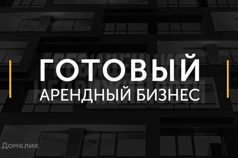 Купить Недвижимость С Сетевым Арендатором