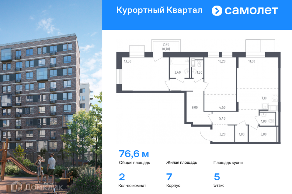 Продаётся 2-комнатная квартира, 76.6 м²