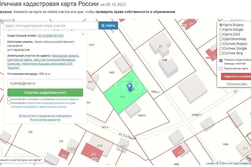 Циан Щелковский Район Купить Дом