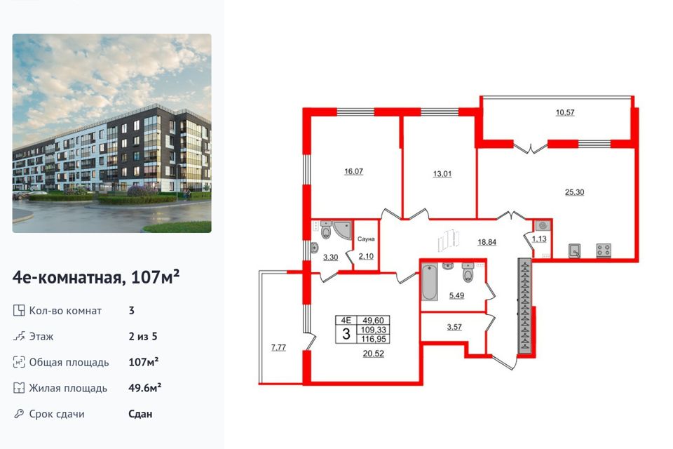 Продаётся 3-комнатная квартира, 107 м²