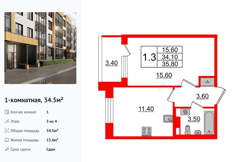 Продаётся 1-комнатная квартира, 34.5 м²