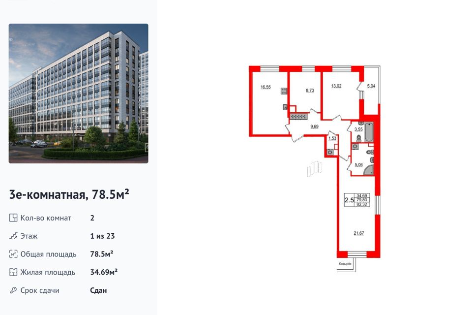 Продаётся 2-комнатная квартира, 78.5 м²