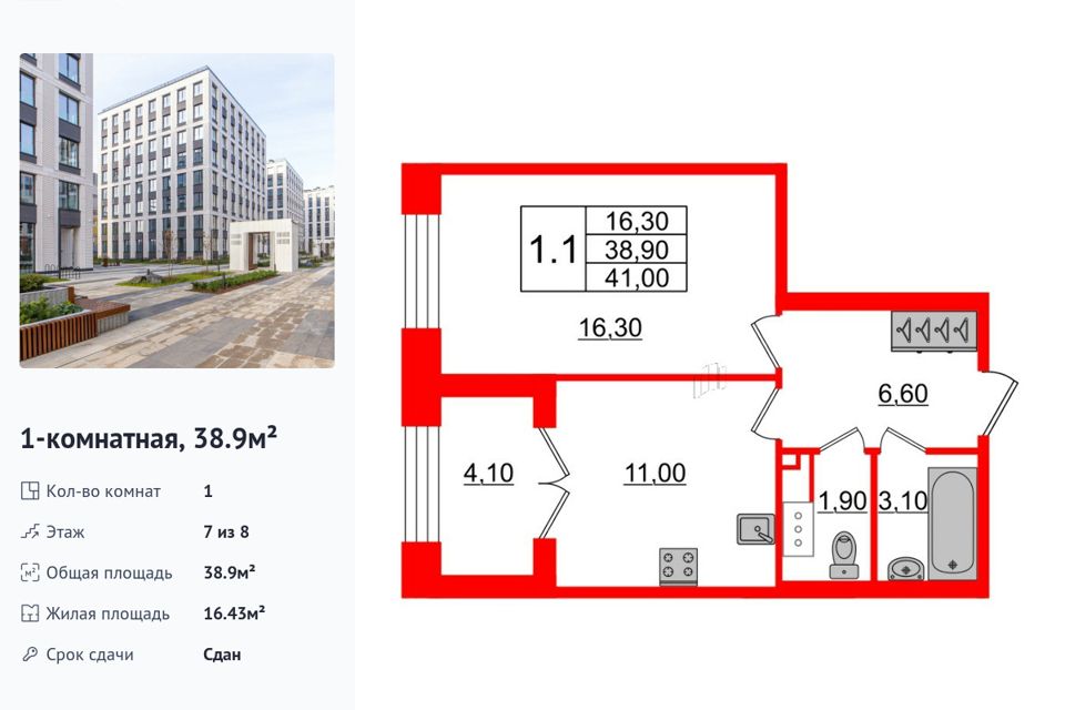 Продаётся 1-комнатная квартира, 38.9 м²