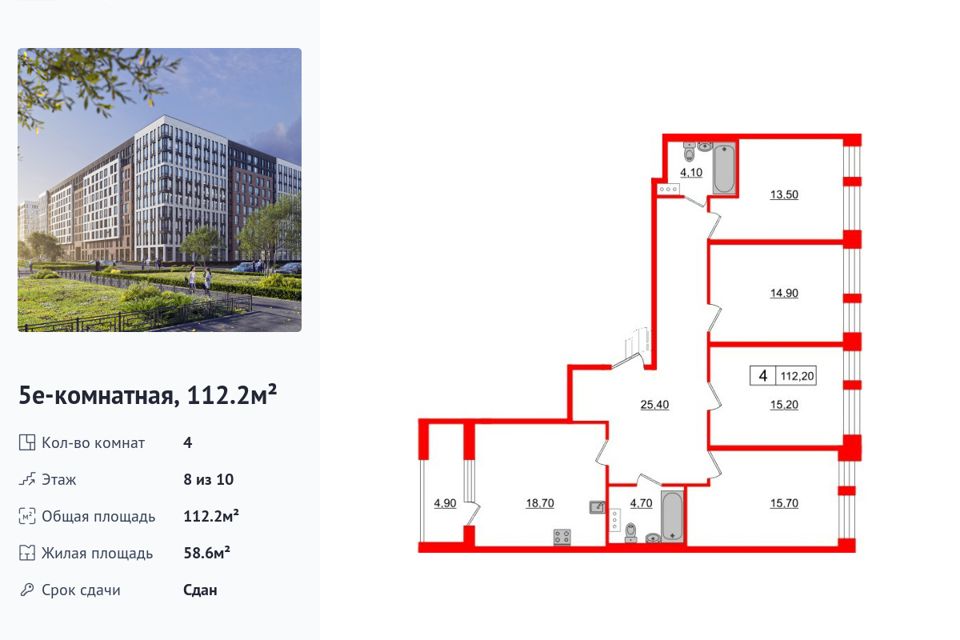 Продаётся 4-комнатная квартира, 112.2 м²