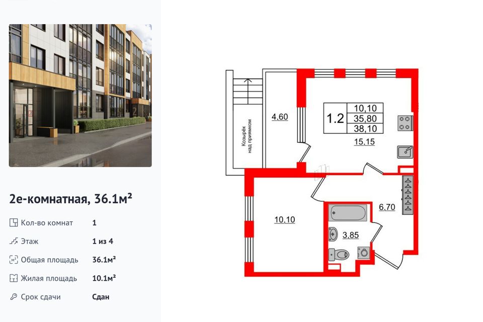 Продаётся 1-комнатная квартира, 36.1 м²