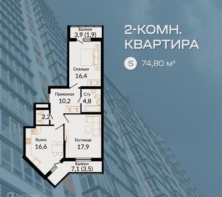Продаётся 2-комнатная квартира, 74.8 м²