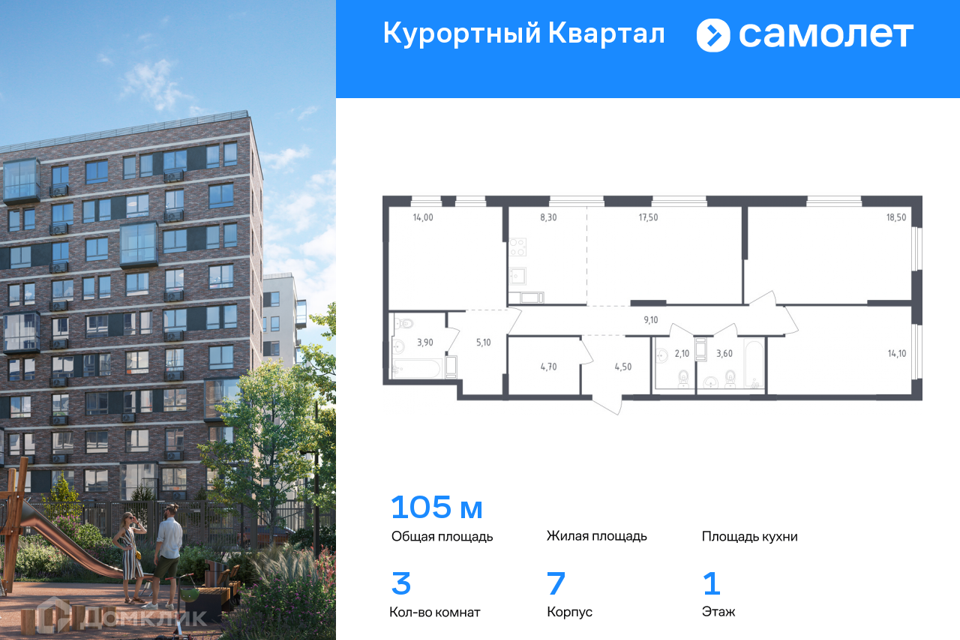 Продаётся 3-комнатная квартира, 105 м²