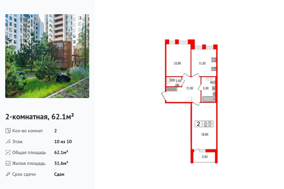 Продаётся 2-комнатная квартира, 62.1 м²