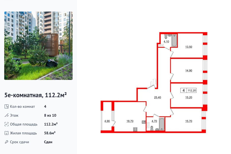 Продаётся 4-комнатная квартира, 112.2 м²