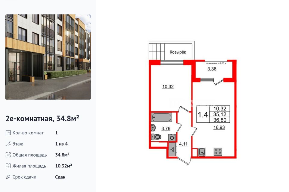 Продаётся 1-комнатная квартира, 34.8 м²