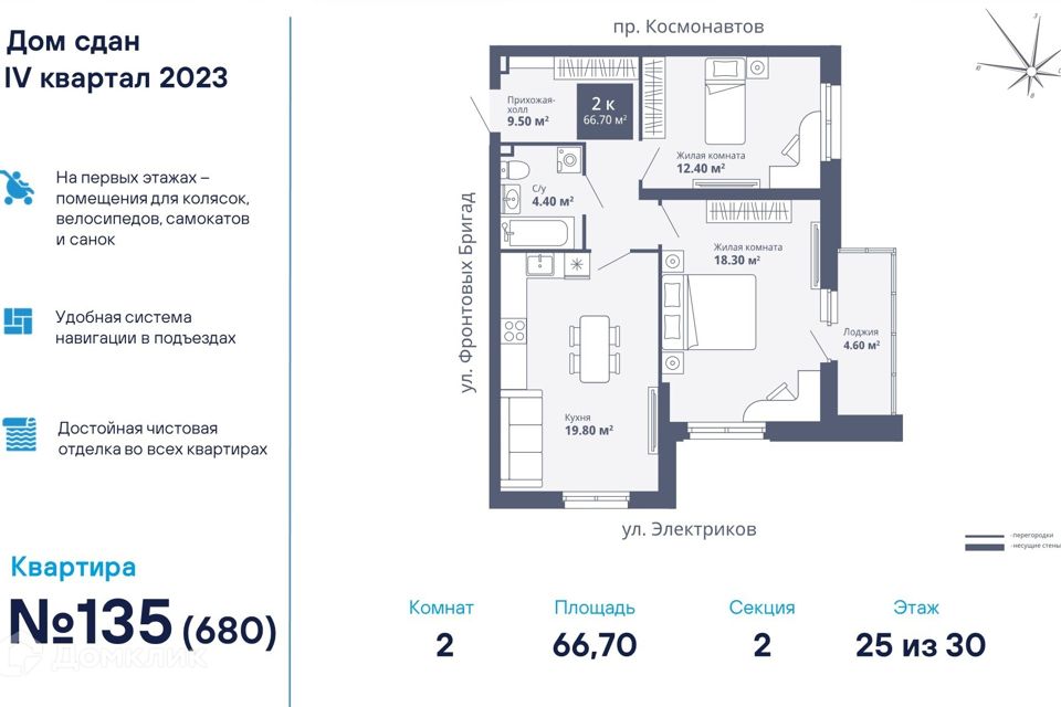 Продаётся 2-комнатная квартира, 67.24 м²