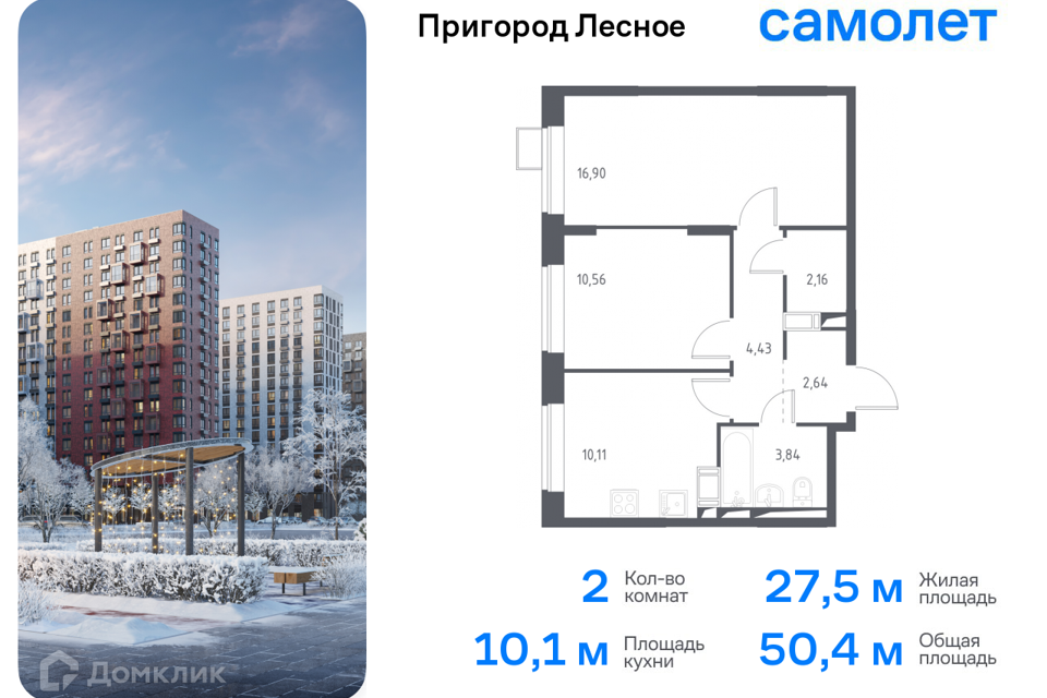 Продаётся 2-комнатная квартира, 50.4 м²