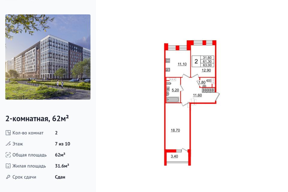 Продаётся 2-комнатная квартира, 62 м²