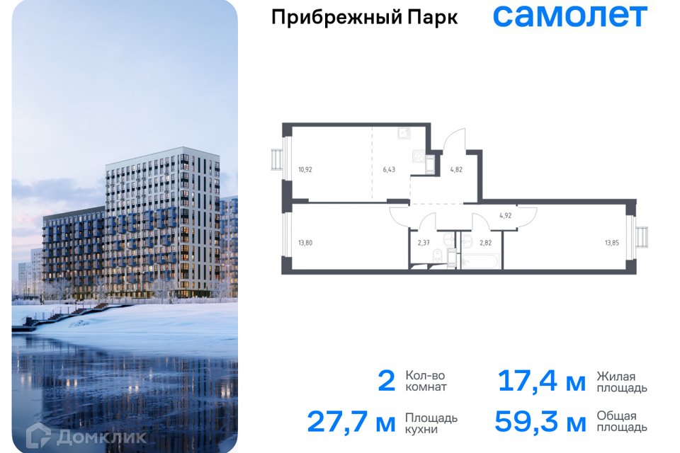 Продаётся 2-комнатная квартира, 59.3 м²