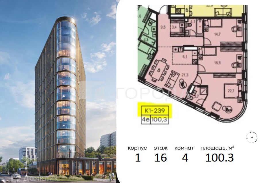 Продаётся 4-комнатная квартира, 100.3 м²