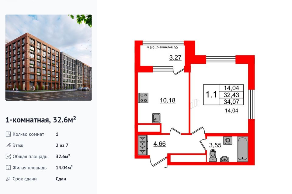 Продаётся 1-комнатная квартира, 32.6 м²