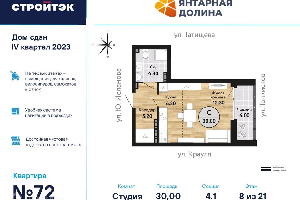 Продаётся студия, 30.48 м²