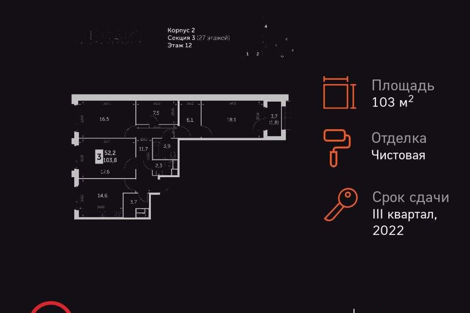 Продаётся 3-комнатная квартира, 103.2 м²