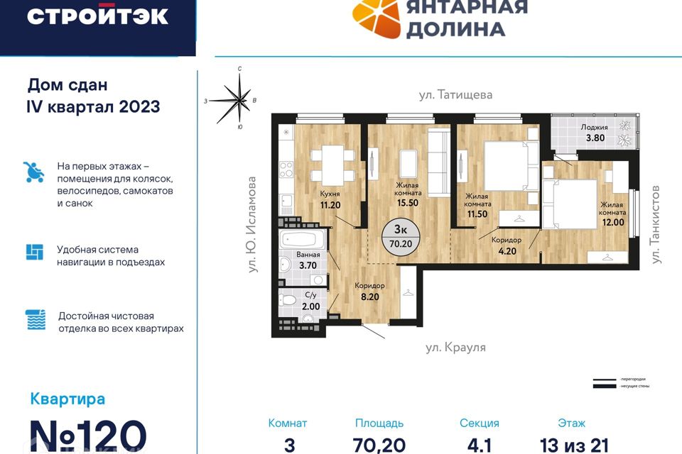 Продаётся 3-комнатная квартира, 70.79 м²