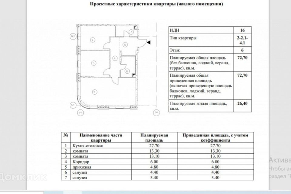 Продаётся 3-комнатная квартира, 72.7 м²