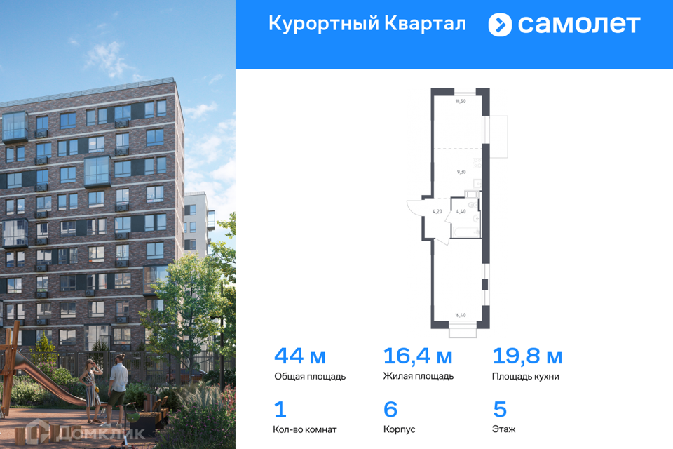 Продаётся 1-комнатная квартира, 44 м²
