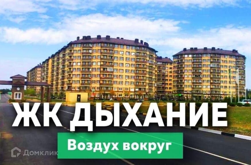 Жк дыхание краснодар фото Купить Квартиру-Студию Вторичку на Берёзовой улице (садоводческое товарищество Р