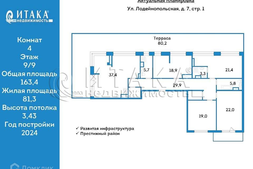 Продаётся 4-комнатная квартира, 163.4 м²