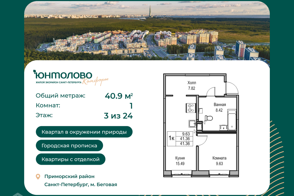 Продаётся 1-комнатная квартира, 40.9 м²
