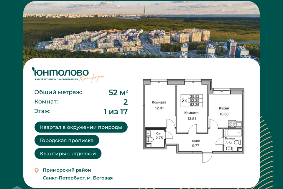 Продаётся 2-комнатная квартира, 52 м²