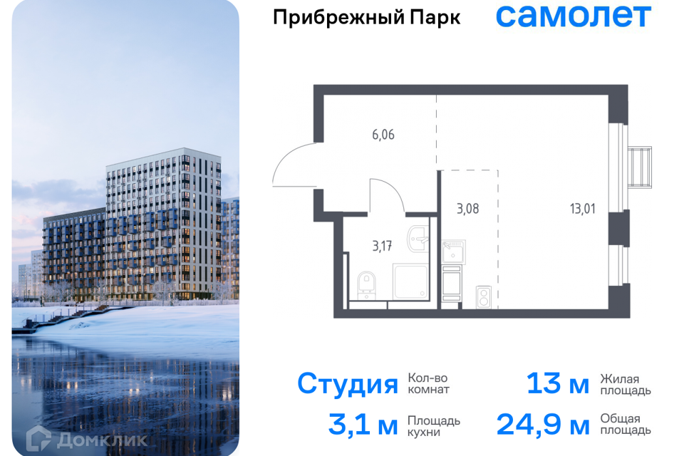 Продаётся студия, 24.9 м²