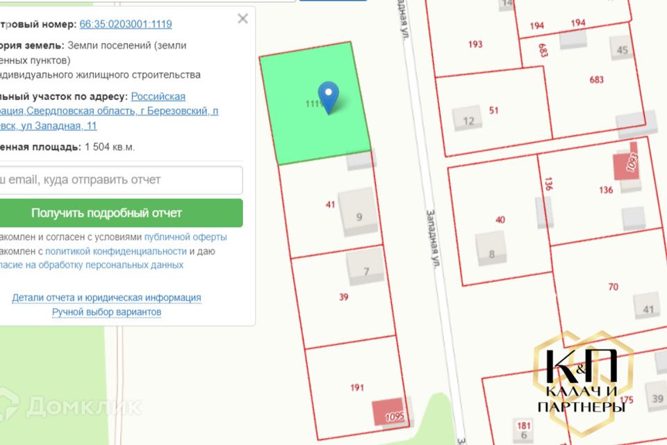 Купить Участок В Ключевске Свердловской Области
