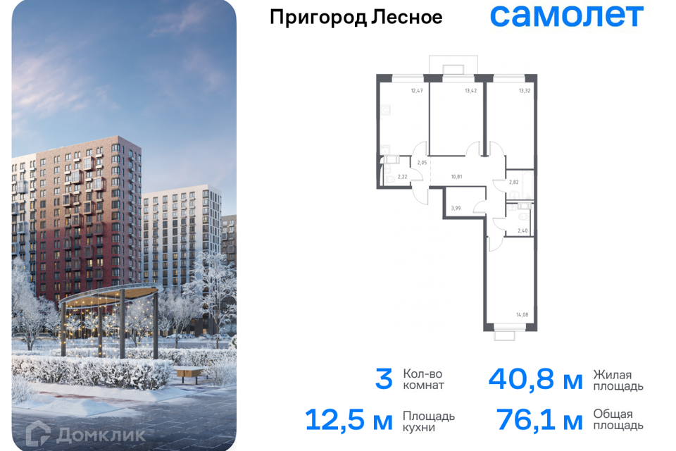 Продаётся 3-комнатная квартира, 76.1 м²