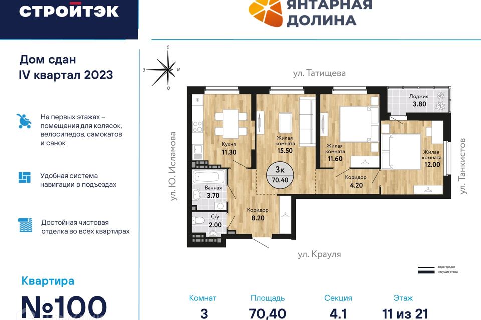 Продаётся 3-комнатная квартира, 70.79 м²