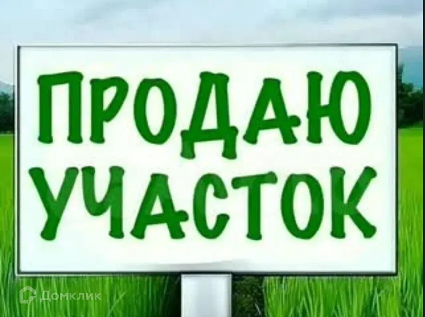 Продаётся участок, 13.6 сот., ИЖС
