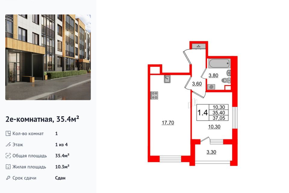 Продаётся 1-комнатная квартира, 35.4 м²