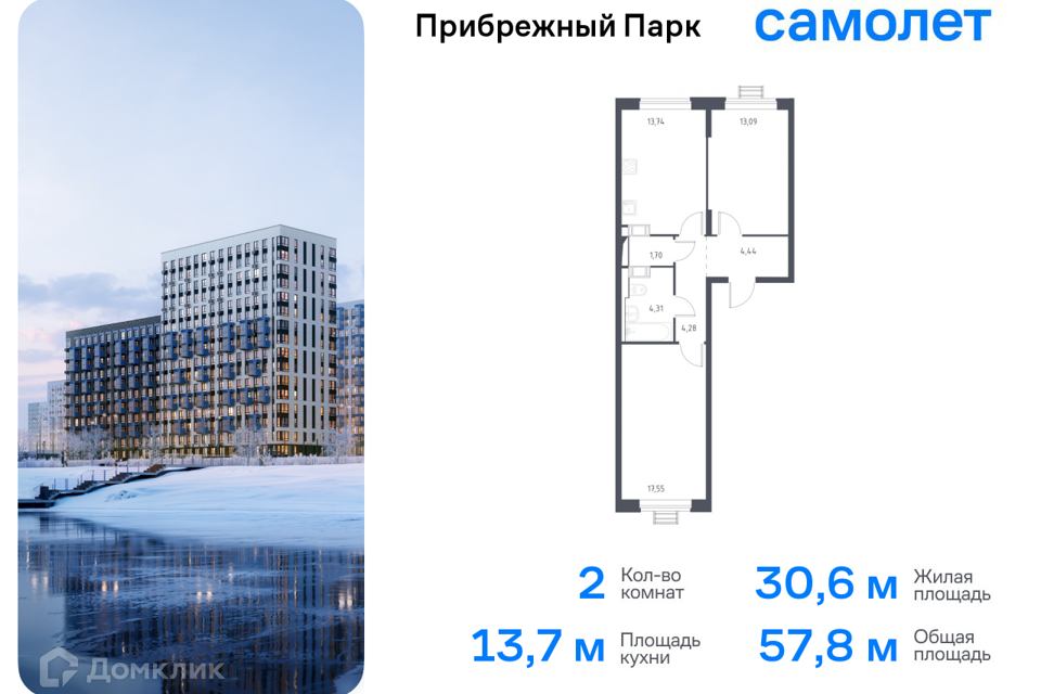 Продаётся 2-комнатная квартира, 57.8 м²