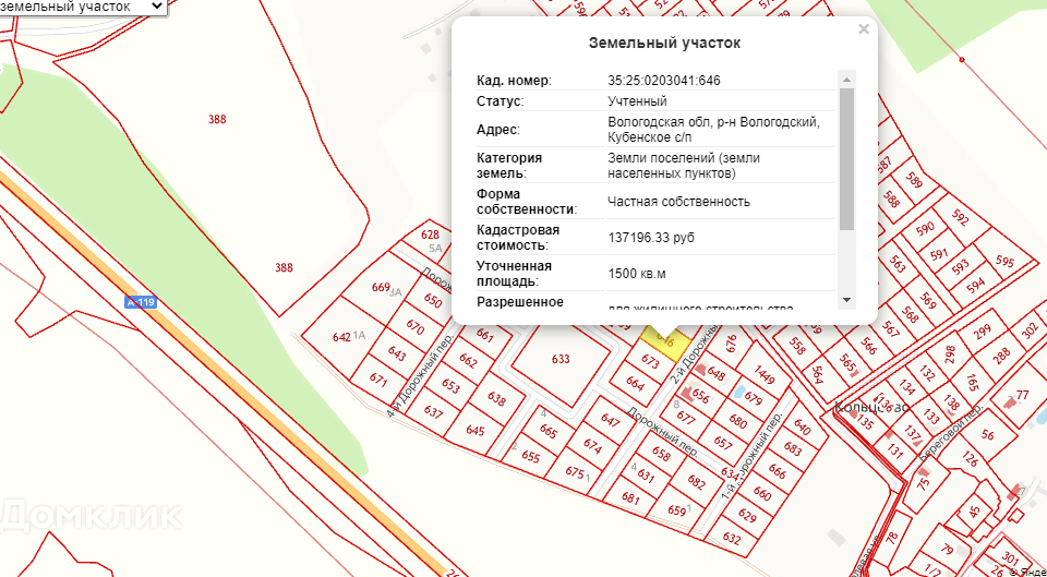 Вологда Купить Участок Земли