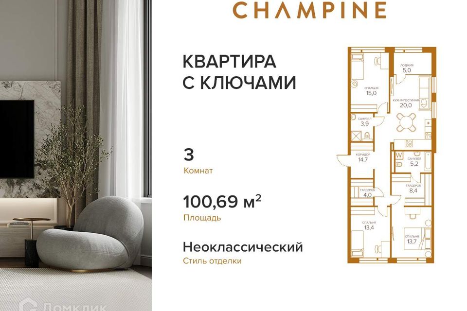 Продаётся 3-комнатная квартира, 100.69 м²