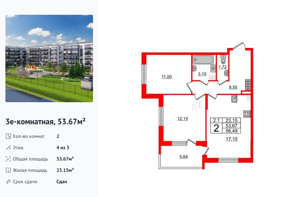 Продаётся 2-комнатная квартира, 53.67 м²